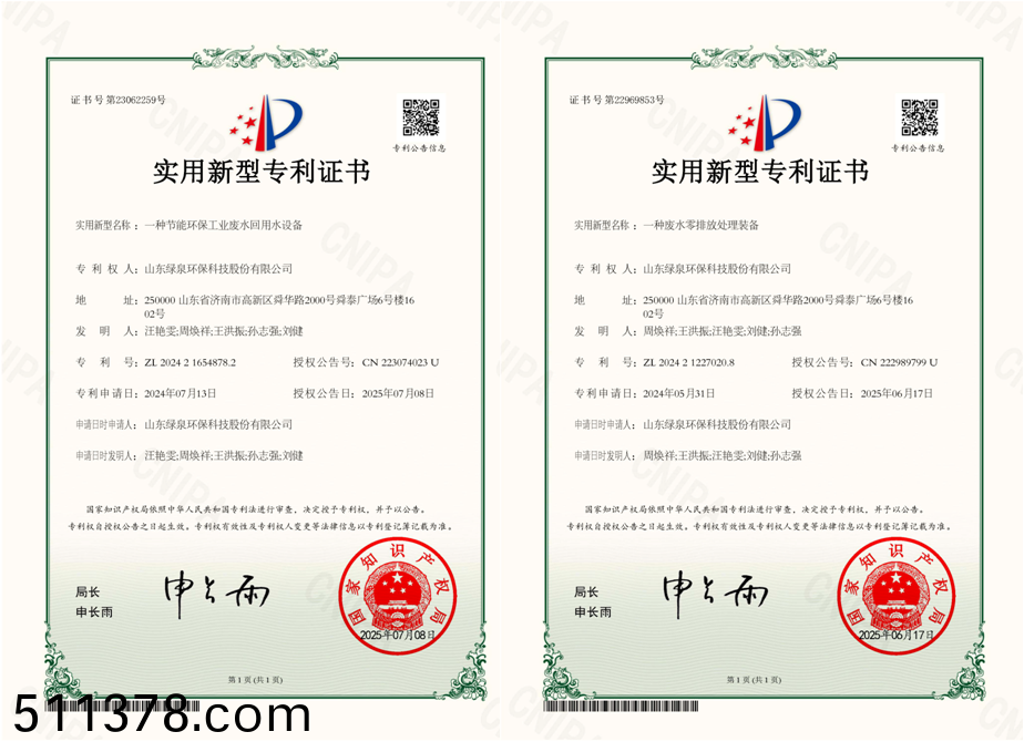 喜(xi)報(bào)！我司(si)穫(huo)得(de)兩(liang)項(xiàng)(xiang)國傢(jia)實(shí)(shi)用新(xin)型(xing)專(zhuan)利授權(quán)(quan)